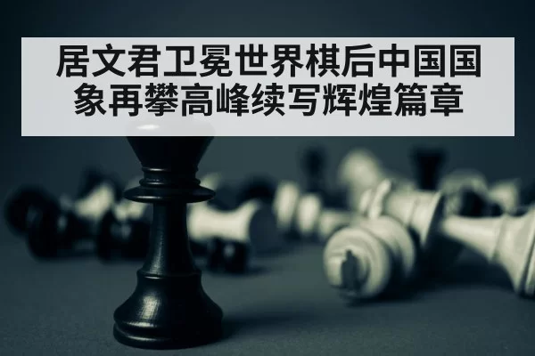chess champion