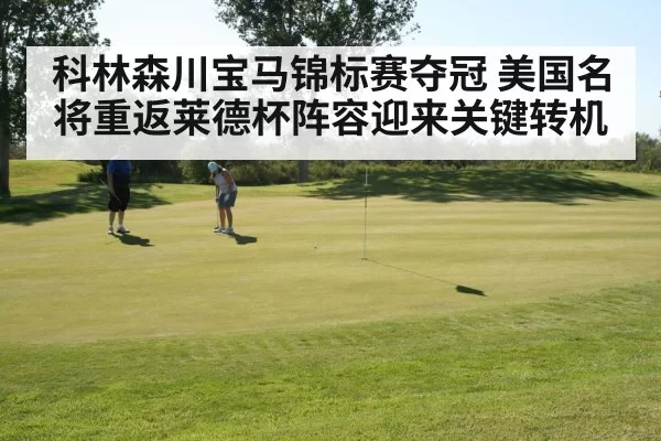 golfer putting green